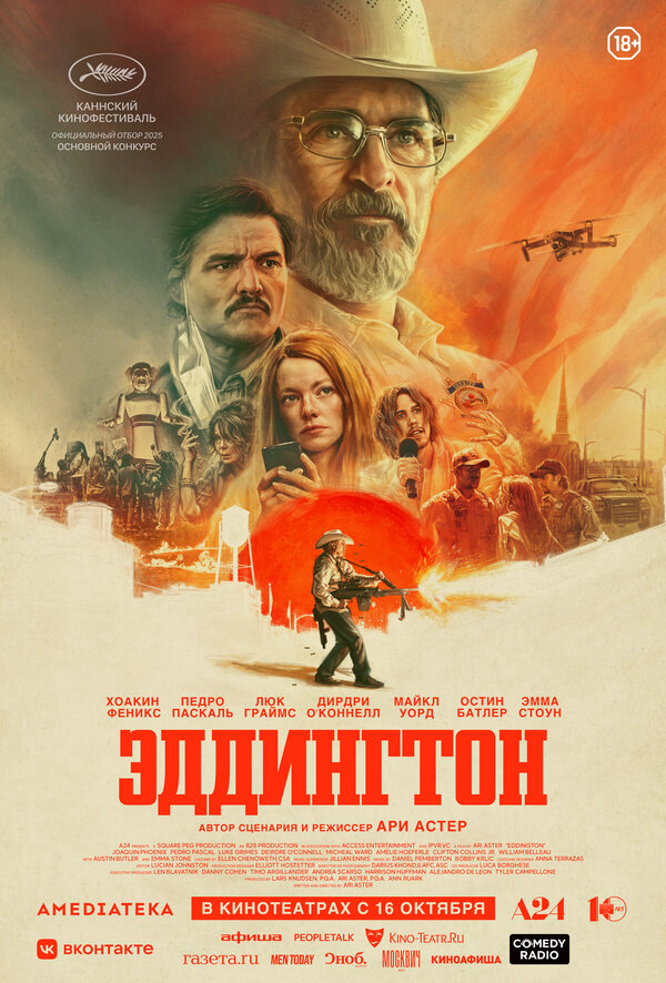 Эддингтон